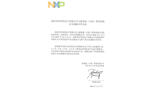 ​Sept. 2016 XFa Started the Cooperation with Famous Semi-conductor Company NXP on Car FM/AM Tuner Project
